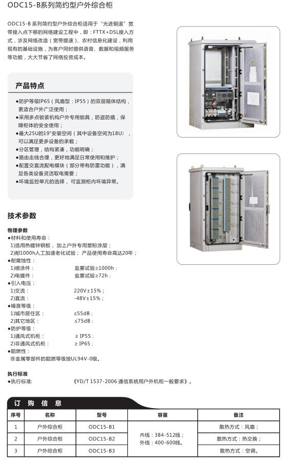 戶(hù)外綜合柜