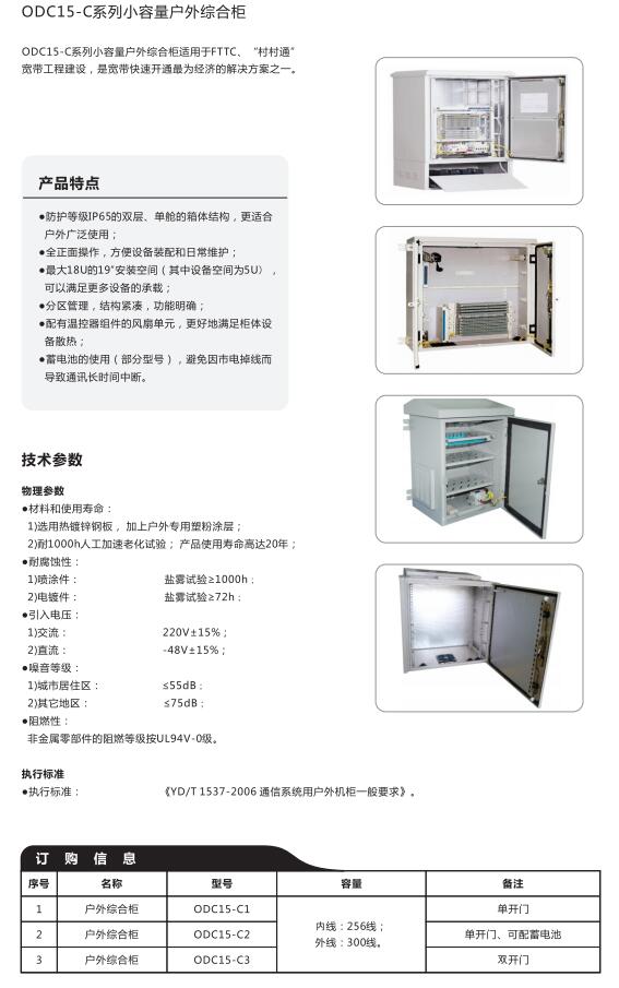 戶(hù)外綜合柜